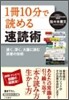 「1冊10分」で讀める速讀術