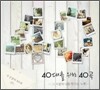 40대를 위한 40곡