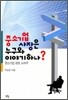 중소기업 사장은 누구와 이야기하나?