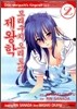 모리구치 오리토의 제왕학 2