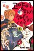 고양이화가 주베의 기묘한 이야기 1
