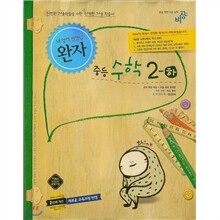 완자 중등수학 2-하 (2013년용)