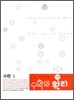 수학의 원리 기본 수학 1 (2011년)