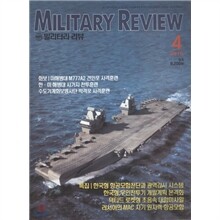 MILITARY REVIEW 밀리터리리뷰 (월간) : 4월 [2010]