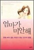 엄마가 미안해