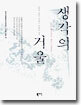 생각의 거울