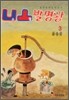 요철 발명왕 3