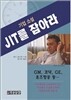JIT를 잡아라