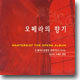 오페라의 향기 (Masters Of The Opera Album) - 3 테너와 불멸의 성악가들이 부르는 최고의 오페라 앨범