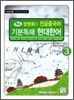 장영희의 전공중국어 기본독해 현대한어 3