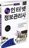 2010 알참 인터넷 정보관리사 2급