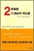 2% 부족한 내남자 리뉴얼