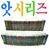 앗! 시리즈 1 ~ 120편 (전120권세트)