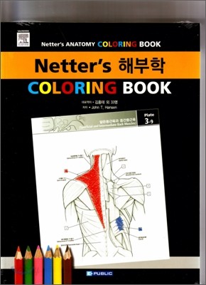 Netter&#39;s 해부학  COLORING BOOK