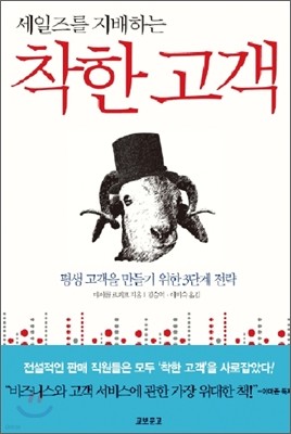 착한 고객