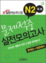 新 일본어능력시험 N2 독해 문제적중 실전모의고사
