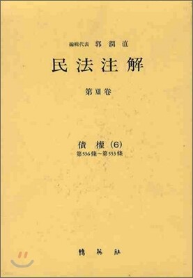 민법주해 제 13권