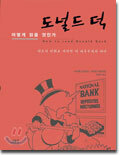 도널드 덕 어떻게 읽을 것인가