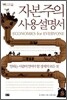 자본주의 사용설명서