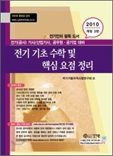전기 기초 수학 및 핵심 요점 정리