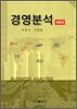 경영분석