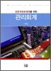 관리회계