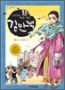 조선 최초 여자 거상 김만덕