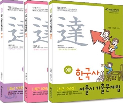 2010 9급 서울시 기출문제집 3종 세트