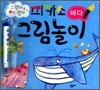 피카소 그림놀이 바다