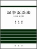 민사소송법