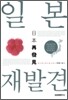일본 재발견