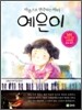 마음으로 연주하는 아이 예은이