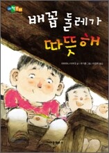배꼽 둘레가 따뜻해