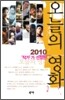 2010 작가가 선정한 오늘의 영화