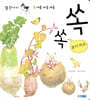 쏙쏙 봄이 와요