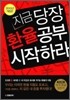 지금 당장 환율공부 시작하라
