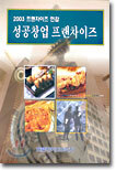 성공창업 프랜차이즈
