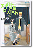 정말로 진짜! 1