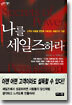 나를 세일즈하라