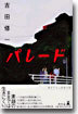 パレ-ド