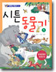 시튼 동물기 1