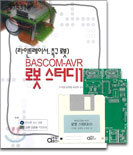 BASCOM-AVR 로봇 스터디 1