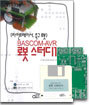 BASCOM-AVR 로봇 스터디 1