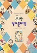 최신간 새책 &gt;&gt;고등학교 문학 평가문제집(개정신판) (정재찬 교과서편 / 천재교육 / 2017년) 