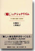 <癒し>のナショナリズム
