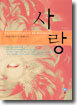 사랑
