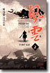 풍운 2