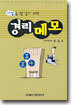 경리메모