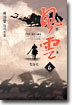 풍운 6