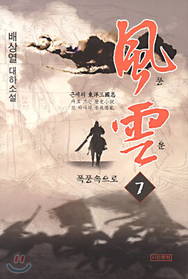 풍운 7
